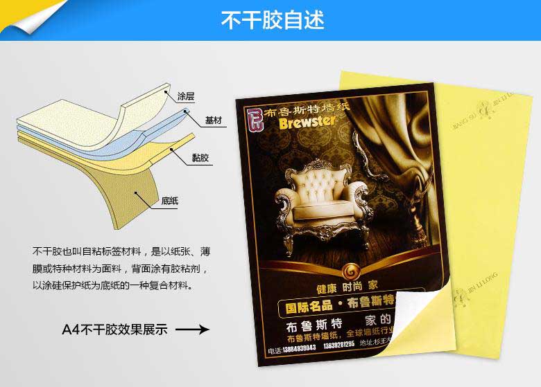 不干膠印刷的工藝是根據產品的需求決定的！  第1張