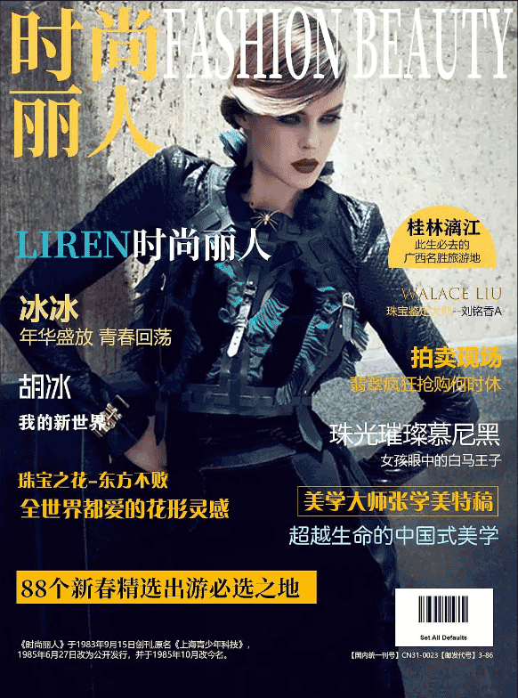 時(shí)尚雜志印刷  第3張