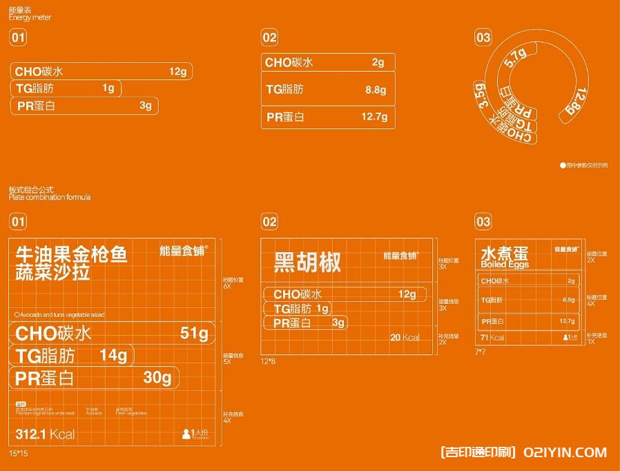 能量食鋪輕食品牌設計  第5張